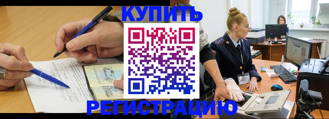 временная регистрация гарантия в Тимашёвске