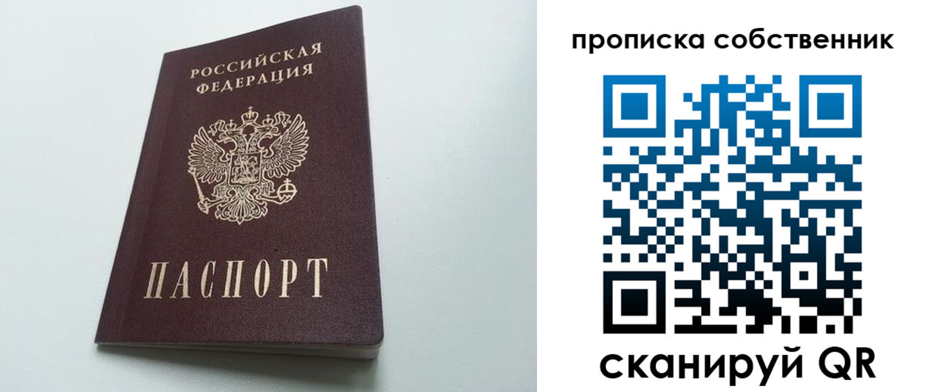 прописка для работы в Тимашёвске