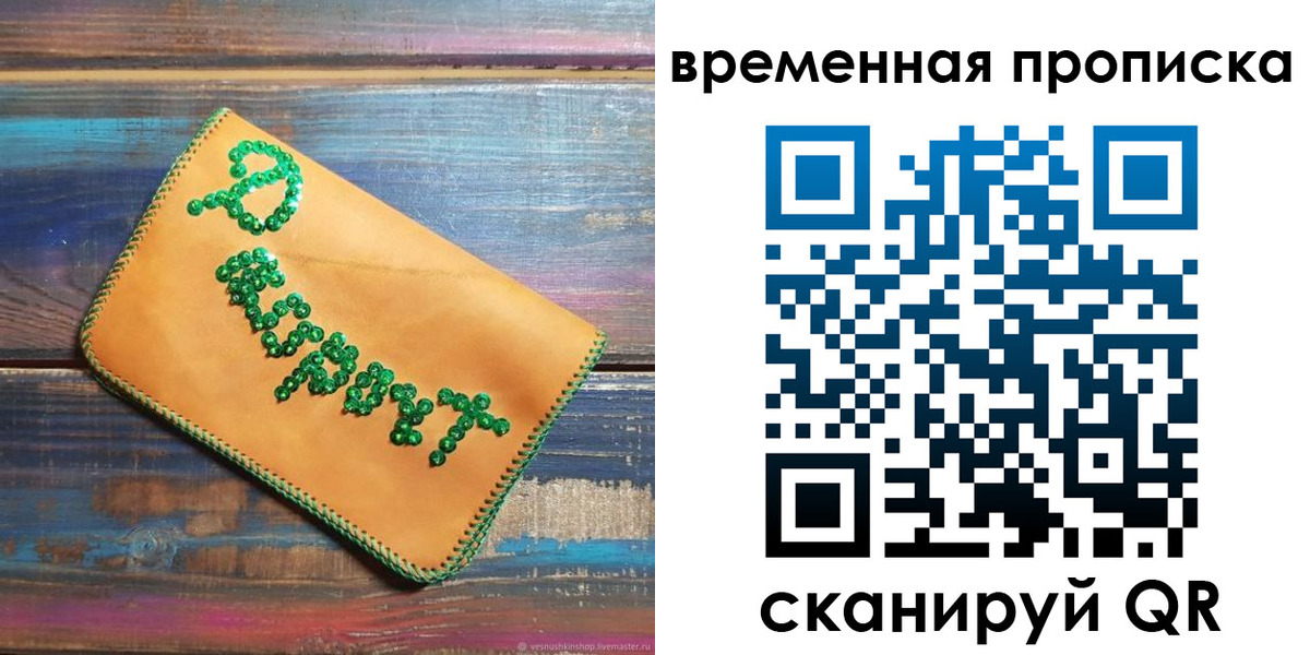 прописка 2025 в Тимашёвске
