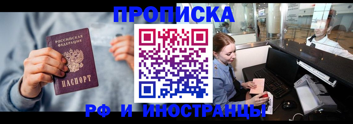прописка штамп в Тимашёвске