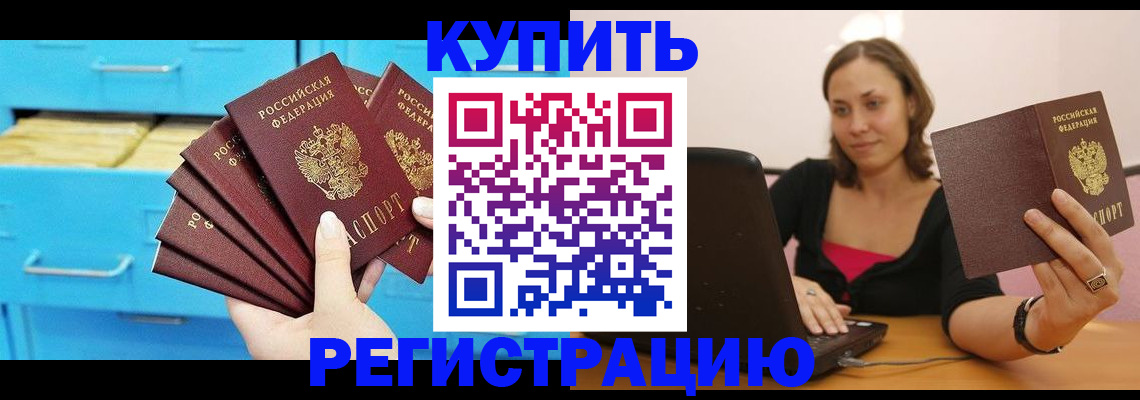 временная регистрация законно в Тимашёвске